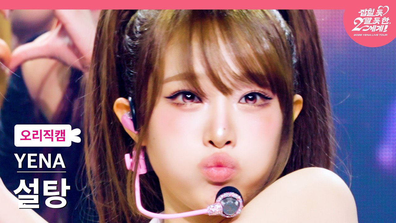 A moment captured by Choi Yena's fan