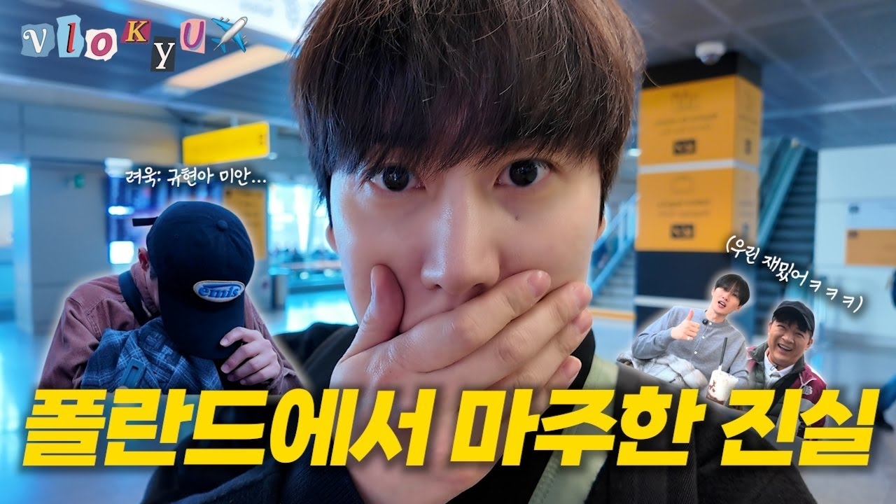 규현 (슈퍼주니어) 팬이 찍은 순간