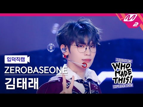 Recent activity shot of Kim Taerae (ZEROBASEONE)