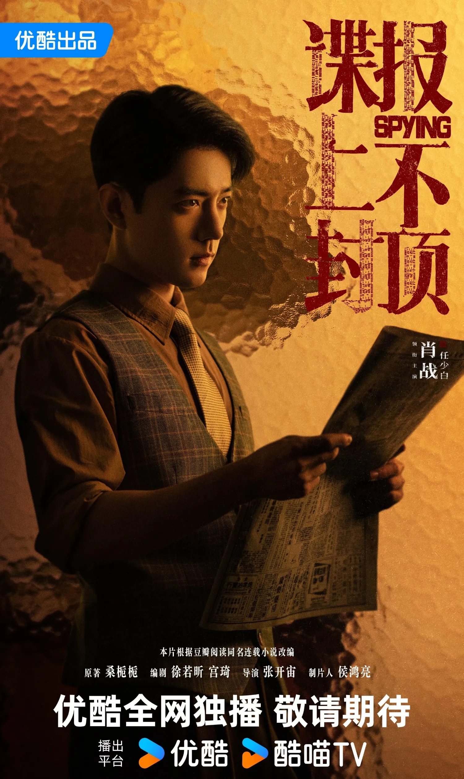 Fan-made special wallpaper for Xiao Zhan