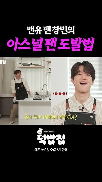 Behind-the-scenes cut of Minho (SHINee)