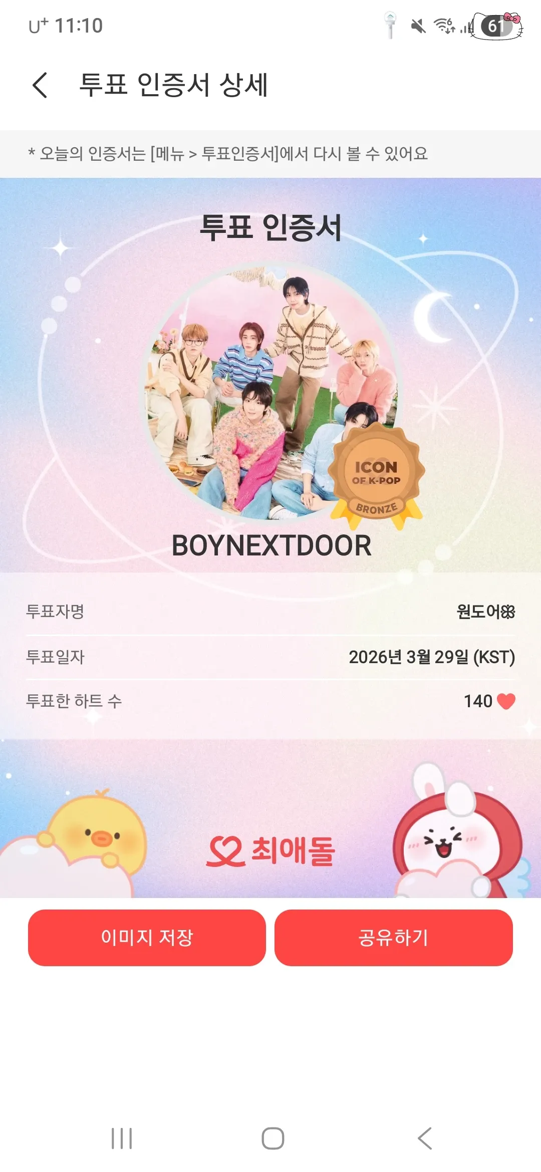 The most beloved wallpaper among BOYNEXTDOOR's fans