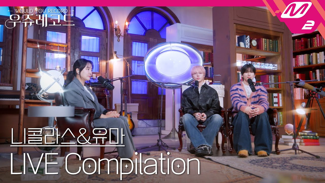 유마 (앤팀)의 비하인드 컷