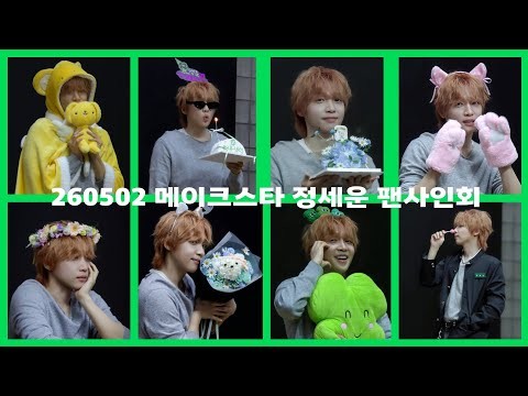 Behind-the-scenes cut of Jeong Sewoon