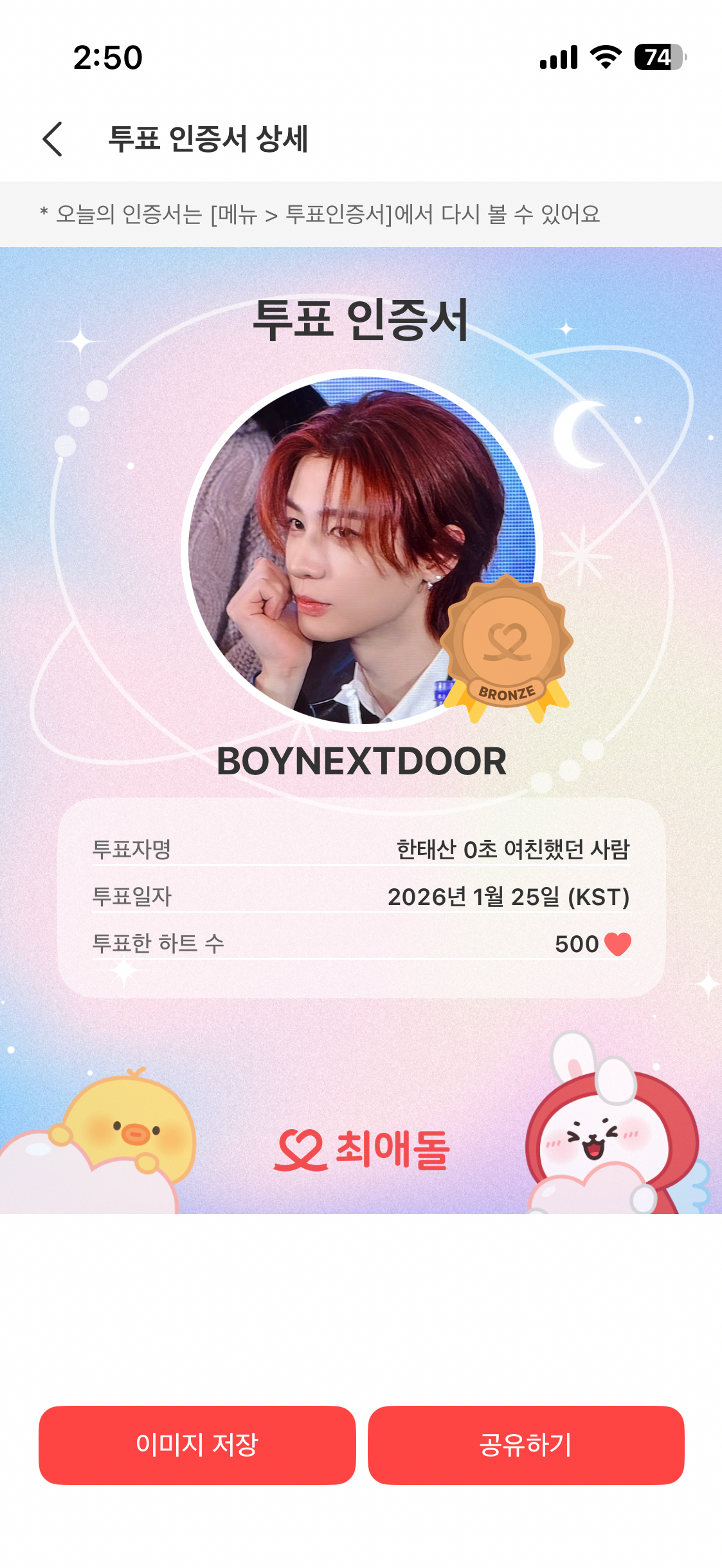 Fan-made special wallpaper for BOYNEXTDOOR