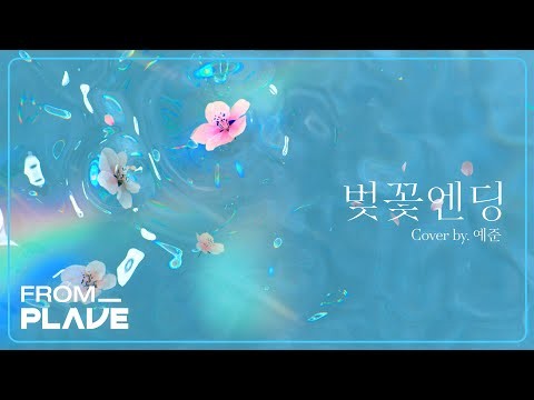 Latest photo of Yejun (PLAVE)