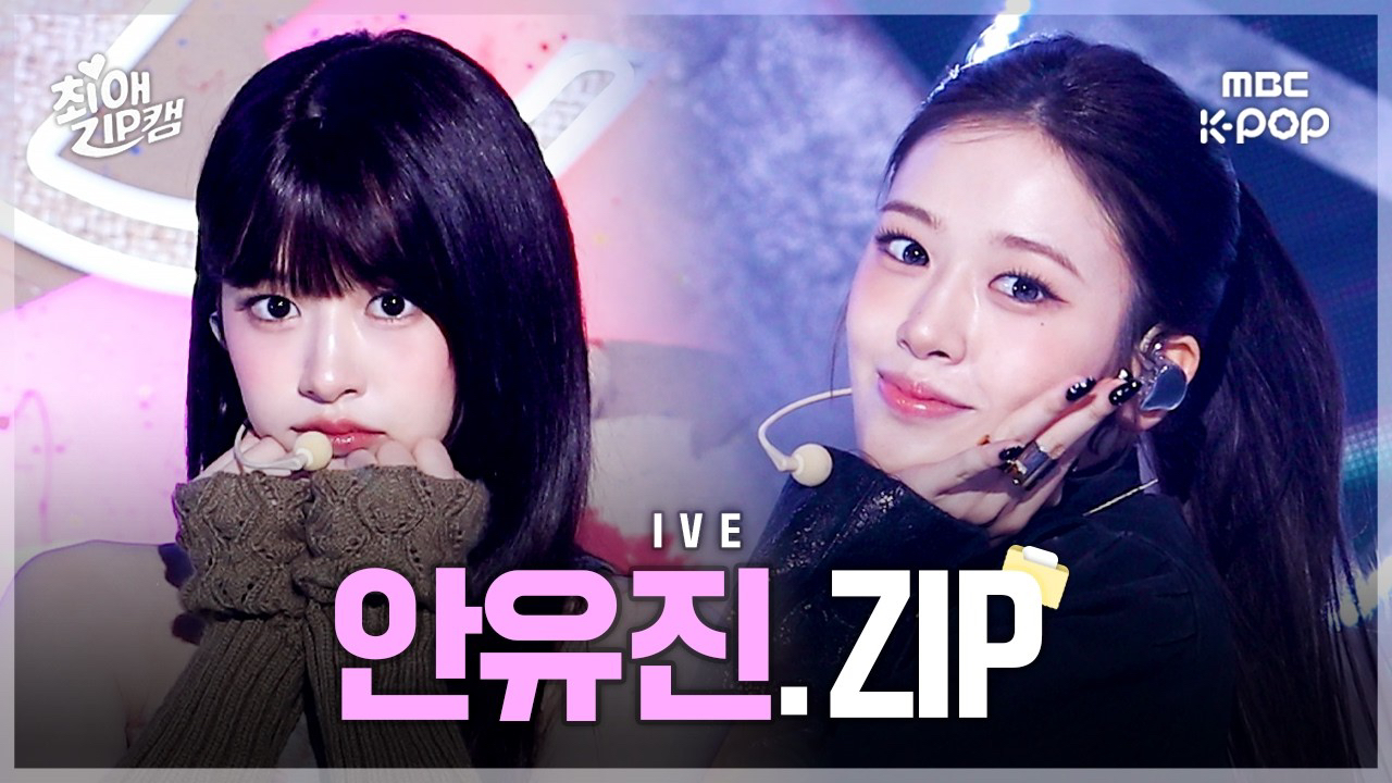 안유진 (IVE)의 최신 사진