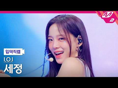 Recent activity shot of Sejeong (I.O.I)