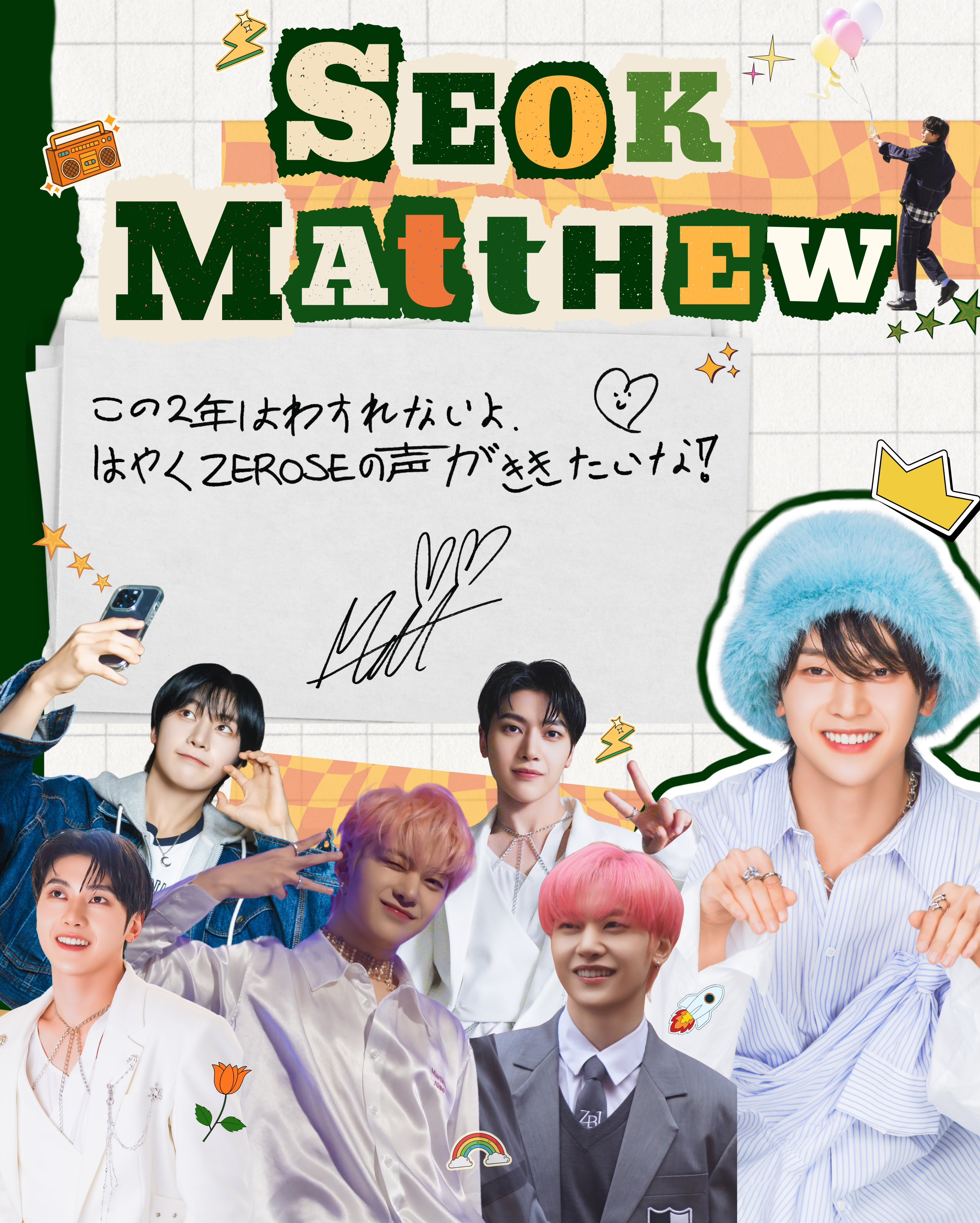 石馬修 (ZEROBASEONE)的最新照片