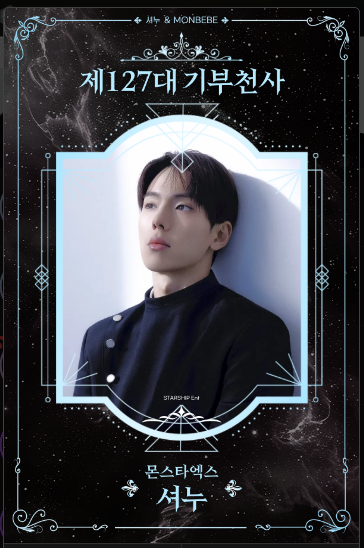 몬스타엑스 최근 활동샷