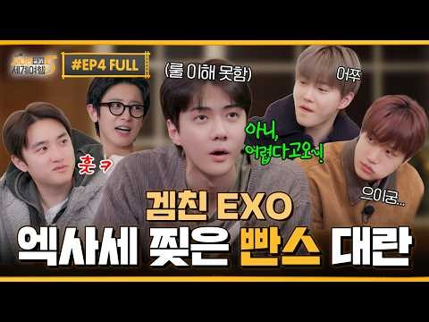 EXO의 비하인드 컷