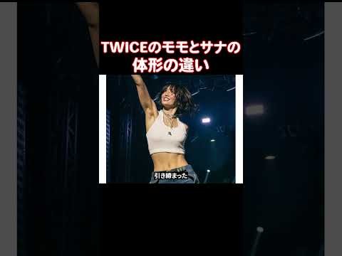 모모 (TWICE) 최근 활동샷