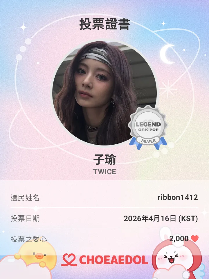 子瑜 (TWICE)粉丝拍下的瞬间