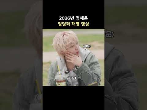 A moment captured by Jeong Sewoon's fan