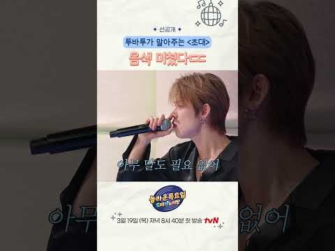 투모로우바이투게더의 비하인드 컷