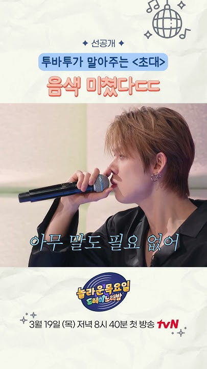 투모로우바이투게더 최근 활동샷