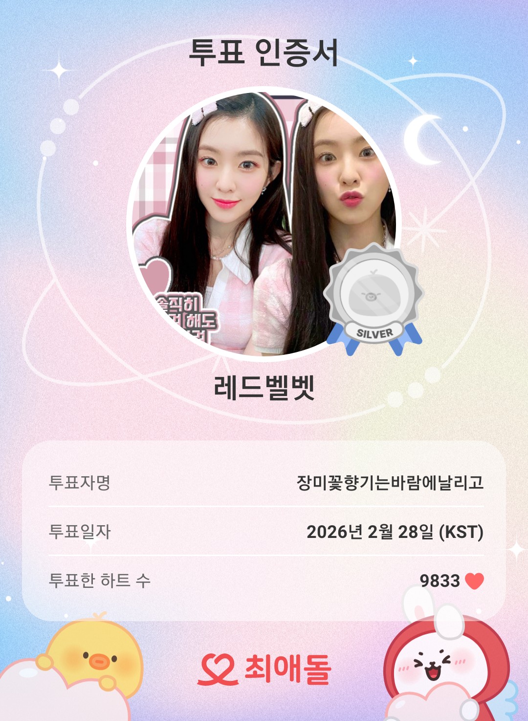 레드벨벳의 비하인드 컷