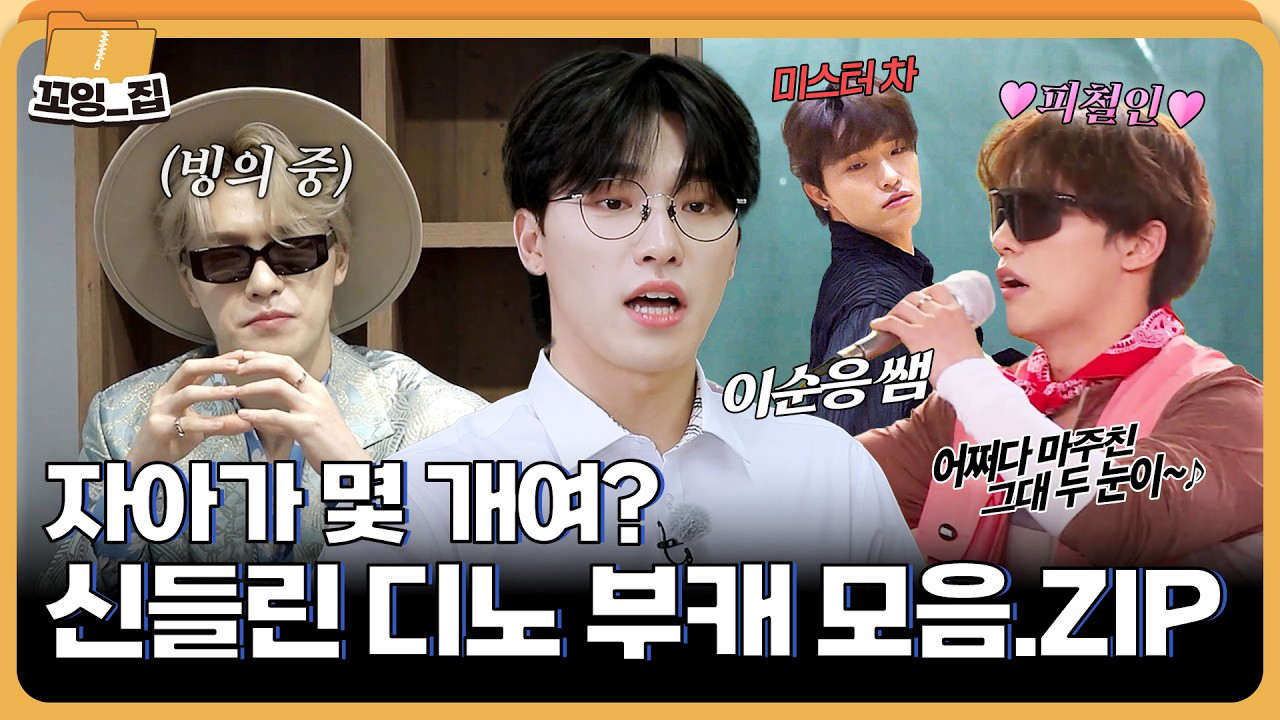 Behind-the-scenes cut of Dino (SEVENTEEN)