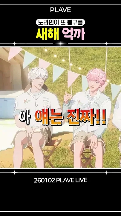 A heartfelt wallpaper shared by PLAVE's fans