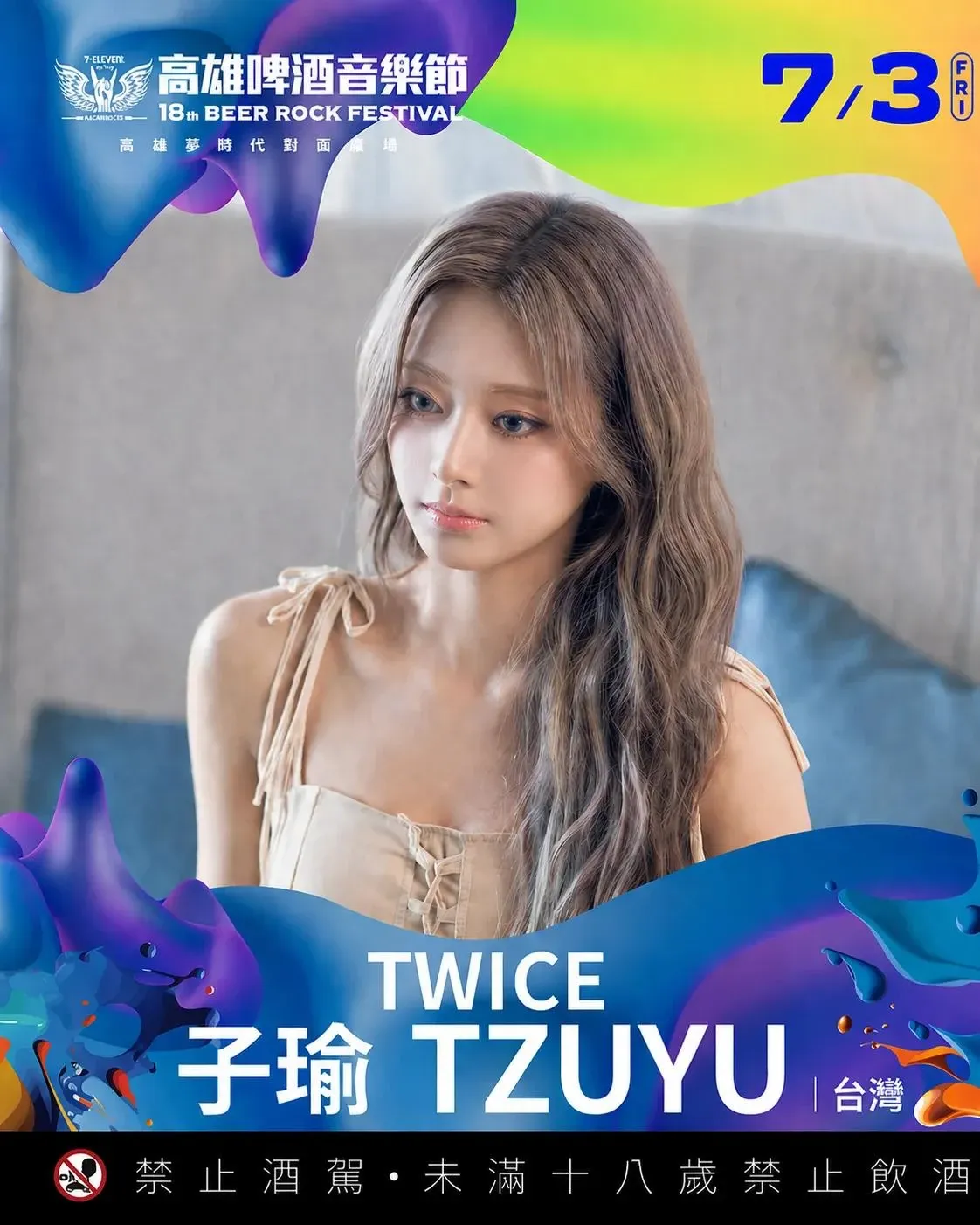 쯔위 (TWICE) 팬이 찍은 순간