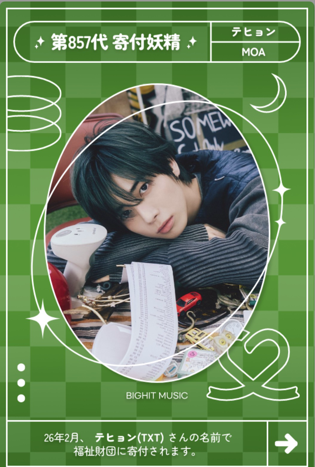 A moment captured by Taehyun (TOMORROW X TOGETHER)'s fan