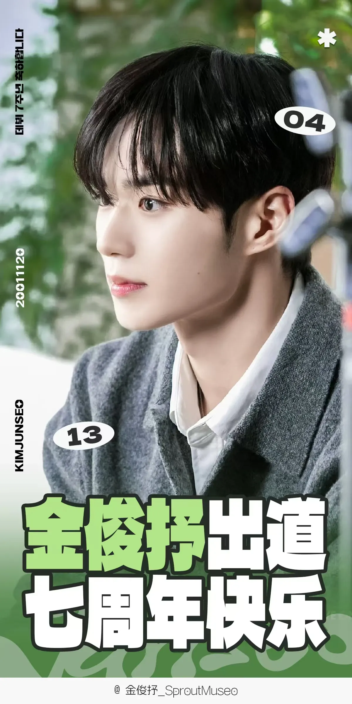 A heartfelt wallpaper shared by 김준서 (알파드라이브원)'s fans