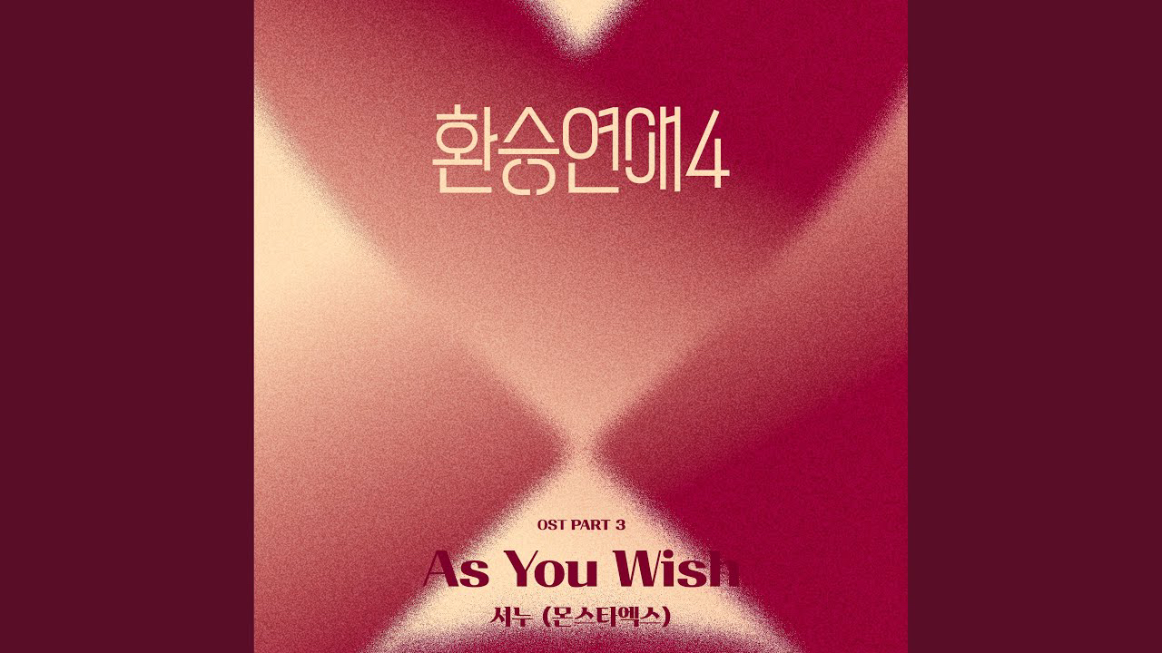 셔누 (몬스타엑스) 팬이 찍은 순간