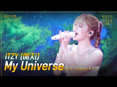 A moment captured by Yeji (ITZY)'s fan