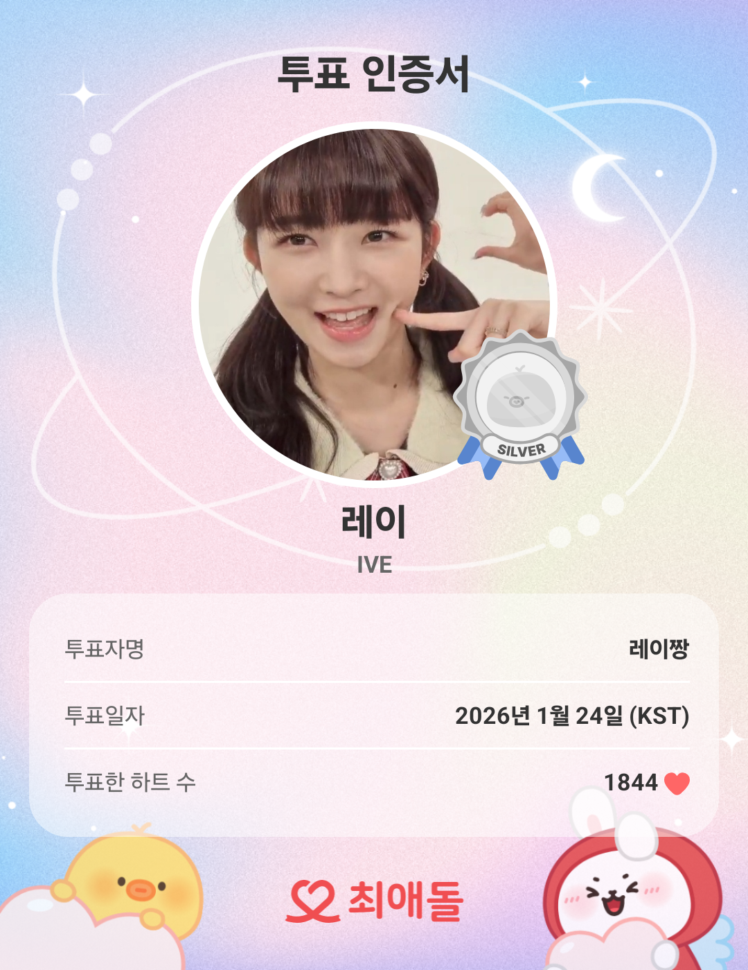 레이 (IVE) 최근 활동샷