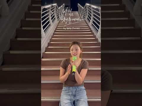 정연 (TWICE)의 비하인드 컷