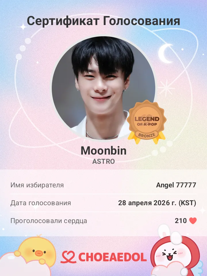 Recent activity shot of Moonbin (ASTRO)