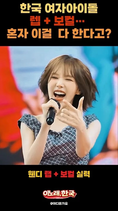 Fandom-recommended wallpaper image of Wendy (Red Velvet)