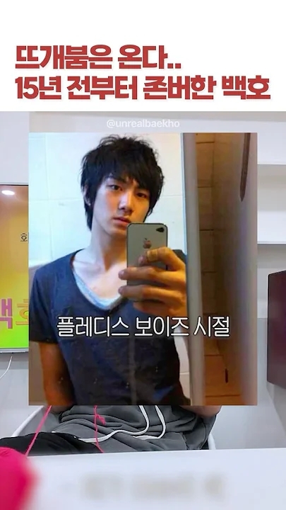 백호 팬이 찍은 순간