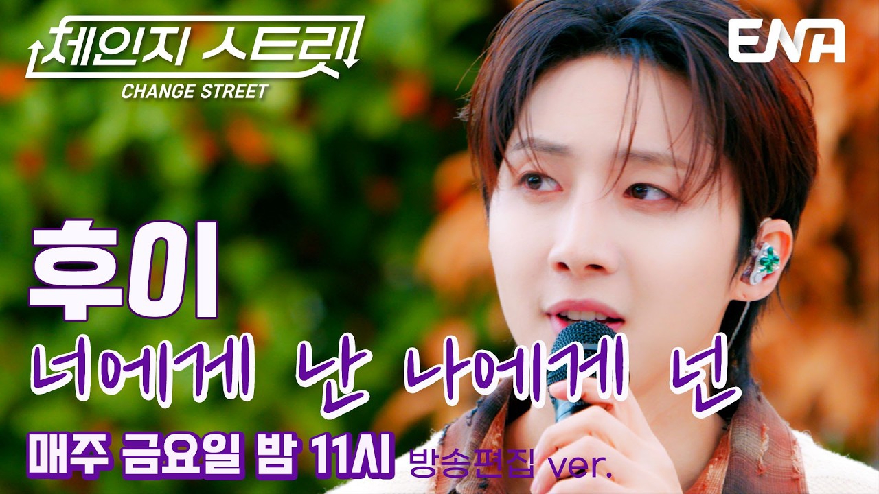 Behind-the-scenes cut of Hui (PENTAGON)