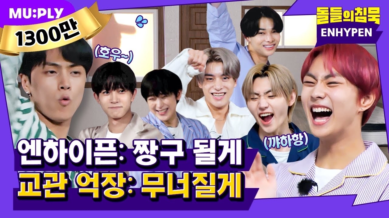 ENHYPEN의 최신 사진