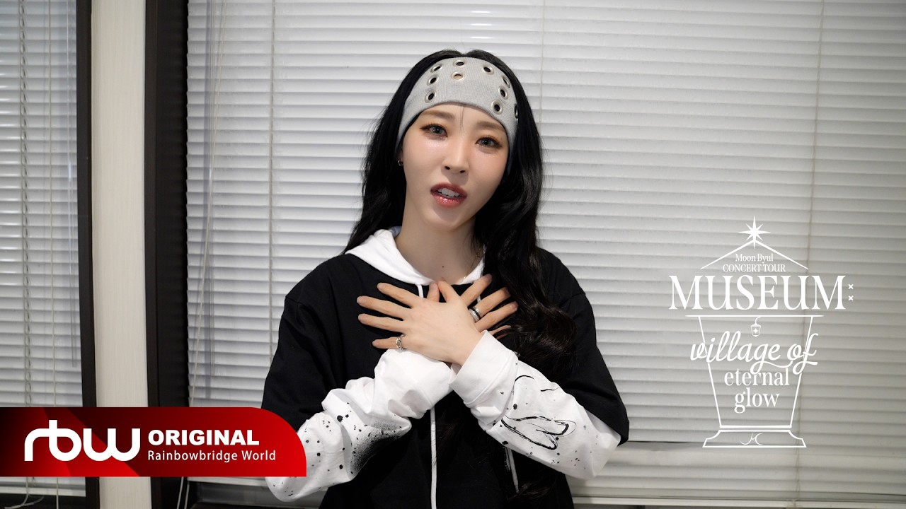 ムンビョル (MAMAMOO)の最新写真