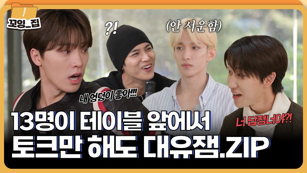 세븐틴의 비하인드 컷