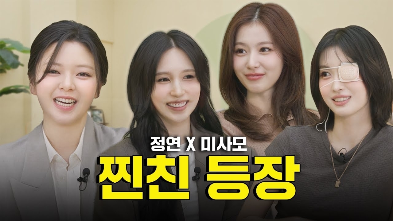 Recent activity shot of Jeongyeon (TWICE)