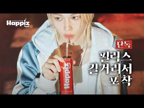 Latest photo of Felix (Stray Kids)