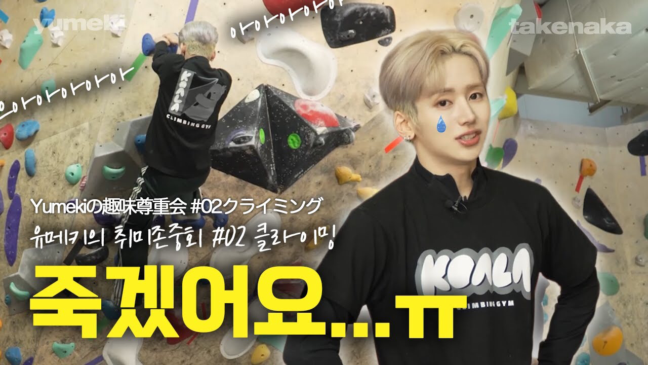 A moment captured by Yumeki's fan