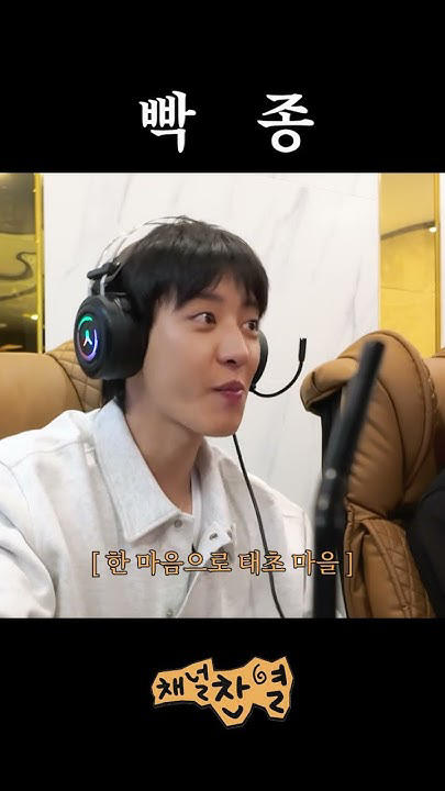 찬열 (EXO)의 비하인드 컷