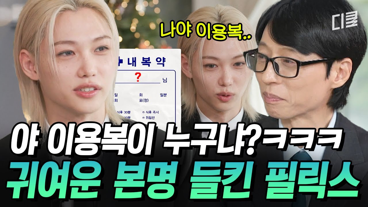 A moment captured by Felix (Stray Kids)'s fan