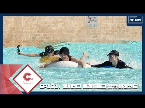 Behind-the-scenes cut of CIX