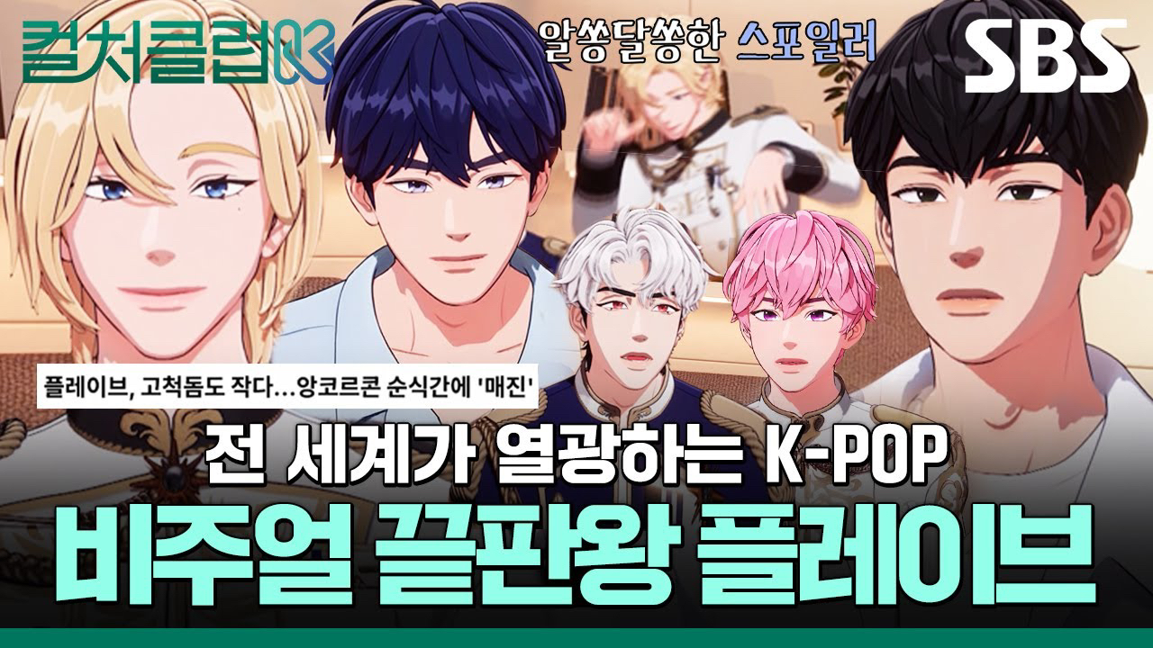 A moment captured by Bamby (PLAVE)'s fan