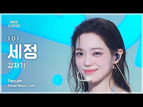 Behind-the-scenes cut of Sejeong (I.O.I)