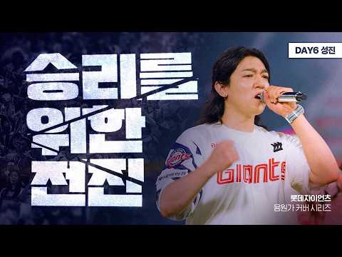 Recent activity shot of DAY6