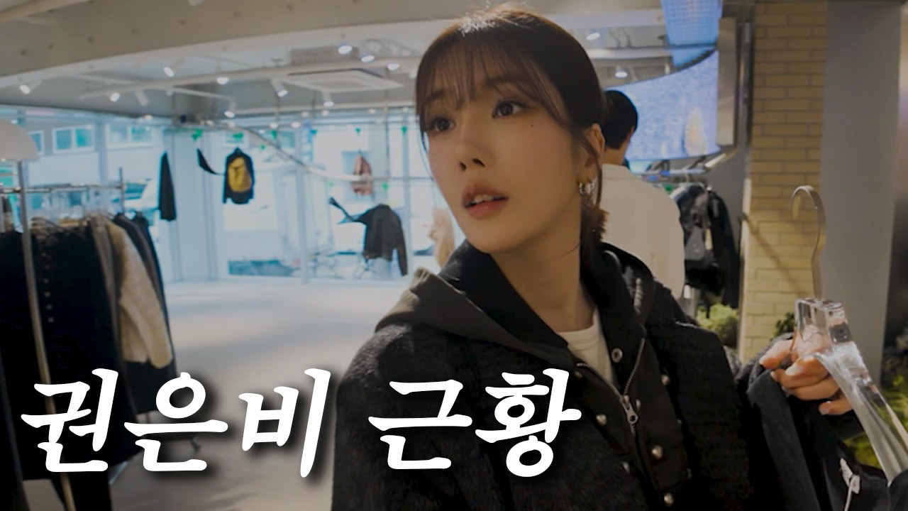Recent activity shot of Kwon Eunbi
