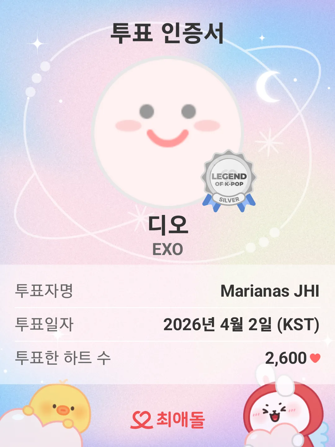 디오 (EXO)의 비하인드 컷