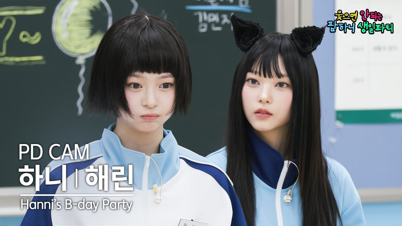 Recent activity shot of NewJeans