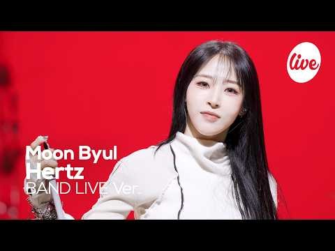 玟星 (MAMAMOO)粉絲拍下的瞬間